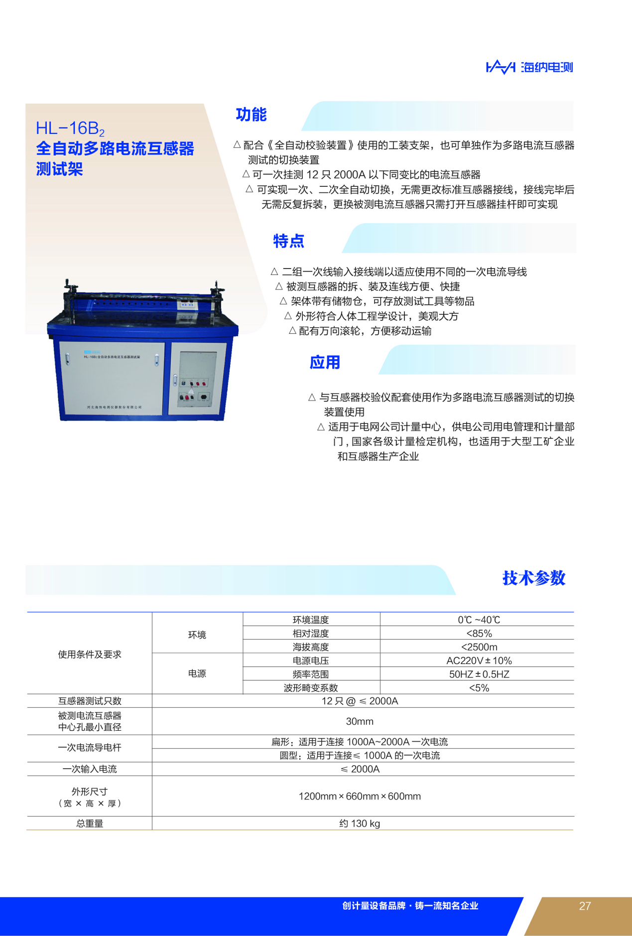 互感器檢測裝置測試架
